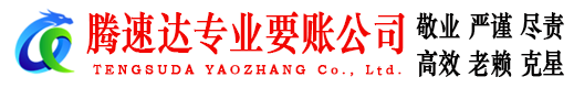 长清收债公司